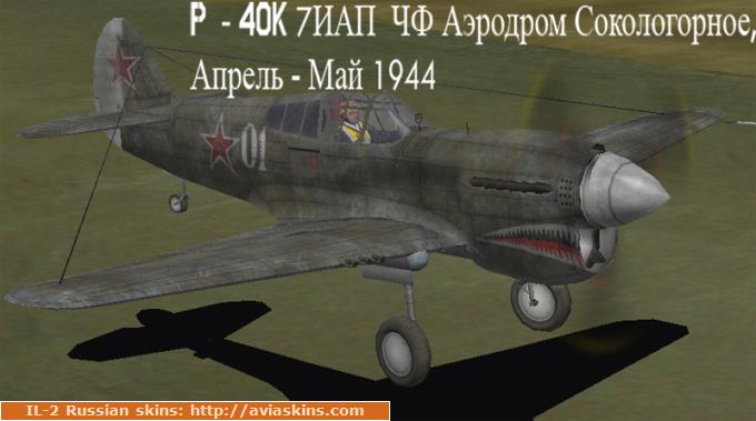P-40K 7IAP CF, 01 Sokologornoe, april-may 1944